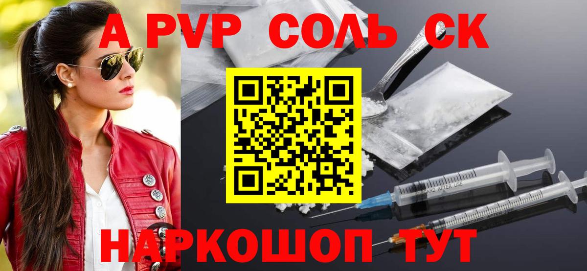 Alpha-PVP СК  A-PVP VHQ  Альметьевск  А ПВП  Вход с VPN 