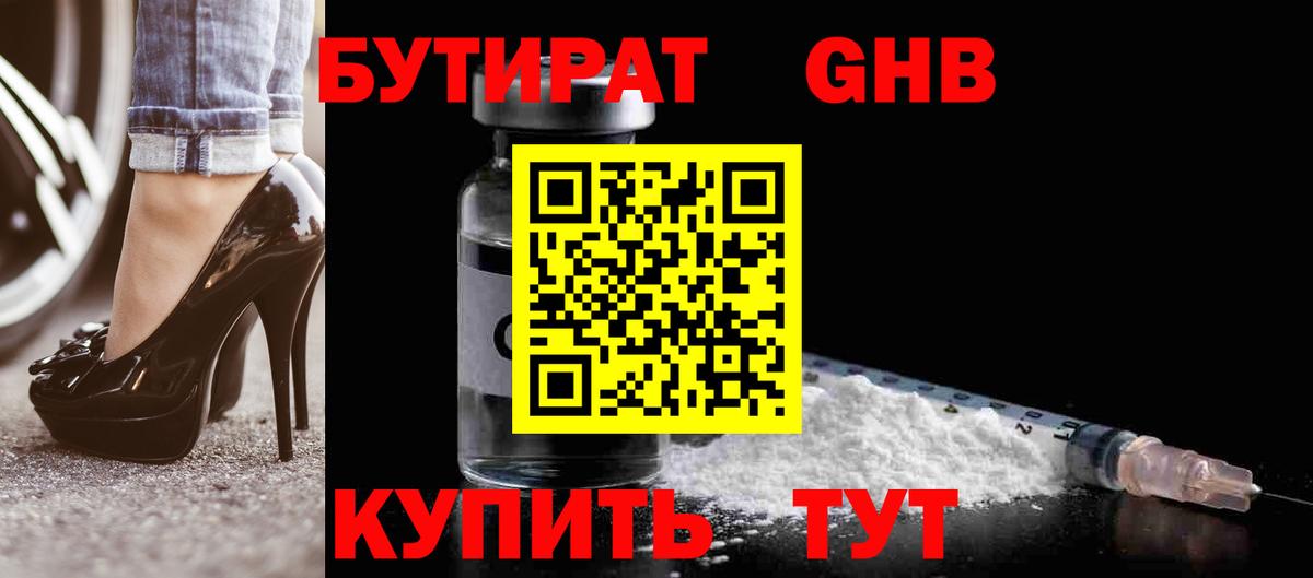 Бутират BDO 33%  Вход с VPN  Альметьевск 