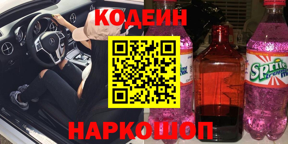 Codein Purple Drank  Вход с VPN  Альметьевск 