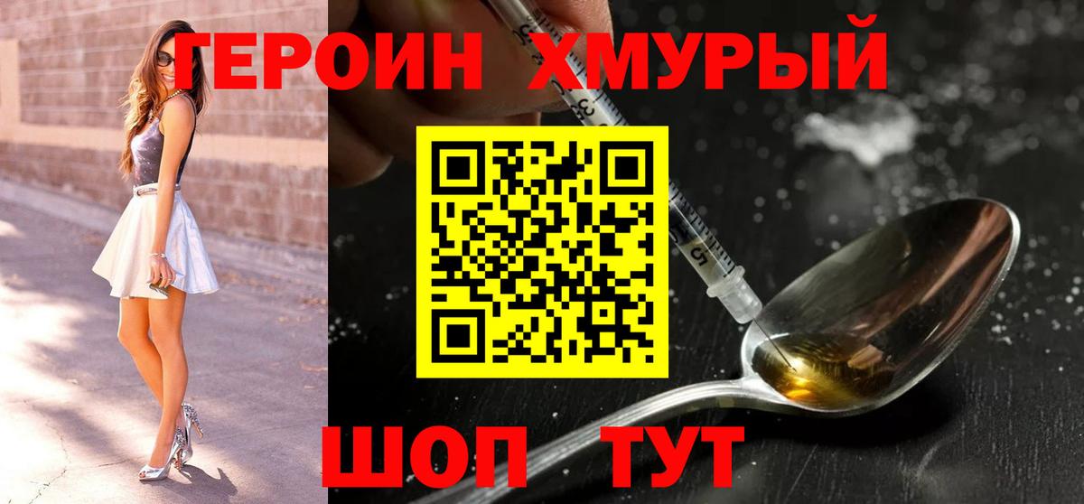 ГЕРОИН гречка  Вход с VPN  ГЕРОИН  Альметьевск 